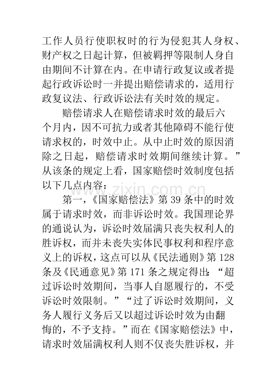 国家赔偿中请求时效制度的完善研究.docx_第2页