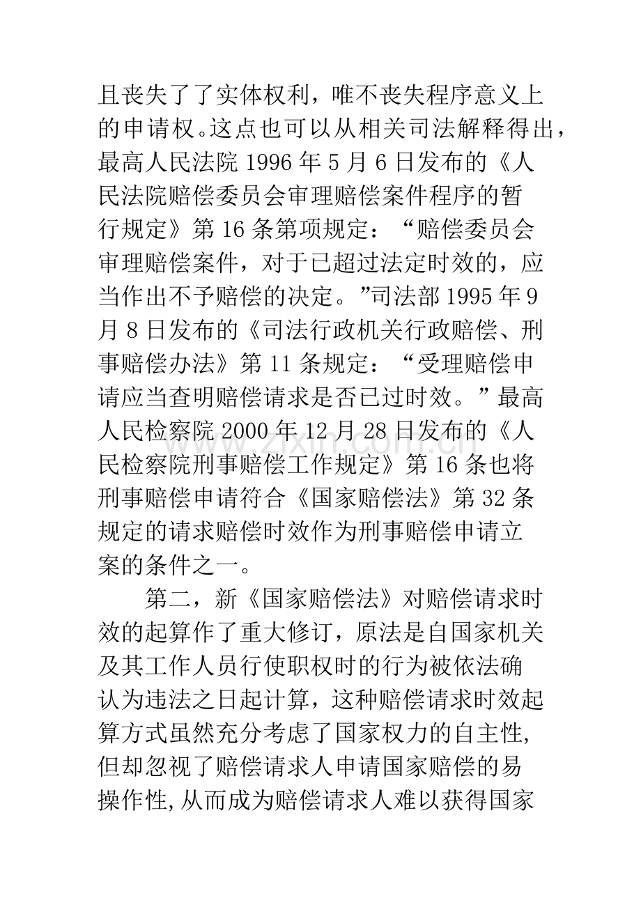 国家赔偿中请求时效制度的完善研究.docx_第3页