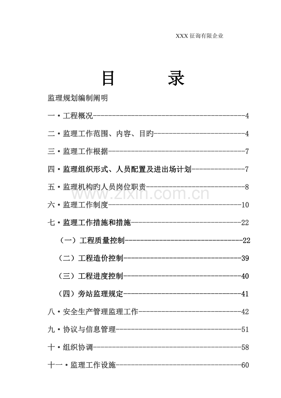 新版监理规划范本.doc_第3页