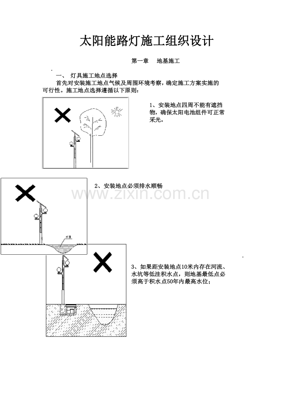 太阳能路灯施工组织设计-(2).doc_第2页