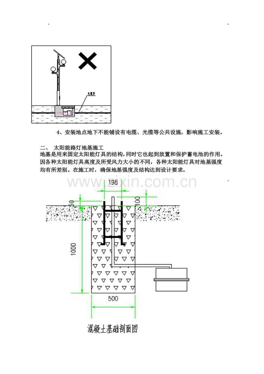 太阳能路灯施工组织设计-(2).doc_第3页