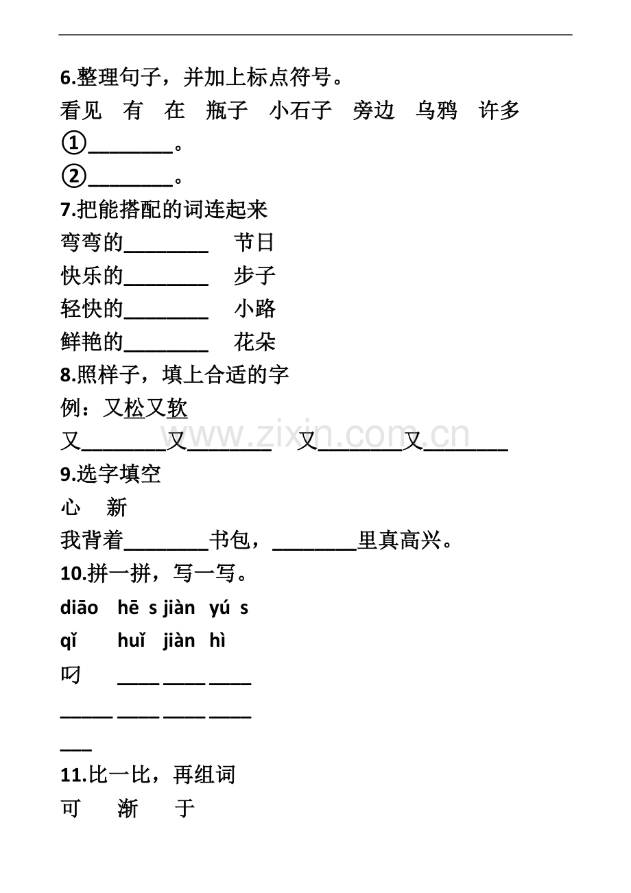 一年级上册语文一课一练13乌鸦喝水∣人教.docx_第3页