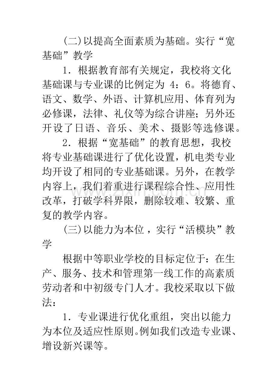 浅谈职业教育模块化教学.docx_第3页