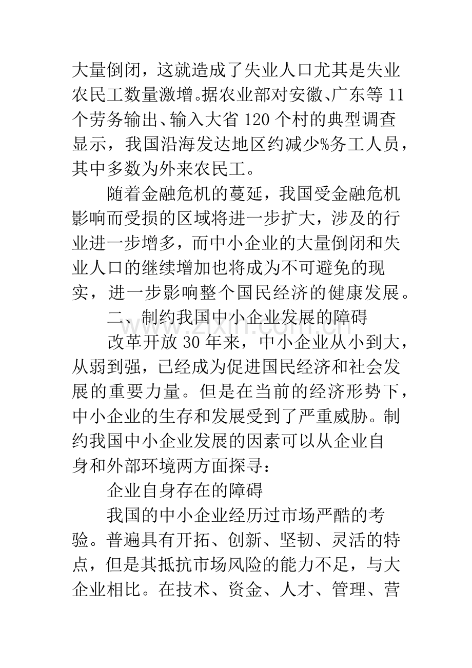 金融危机下企业应对措施.docx_第2页