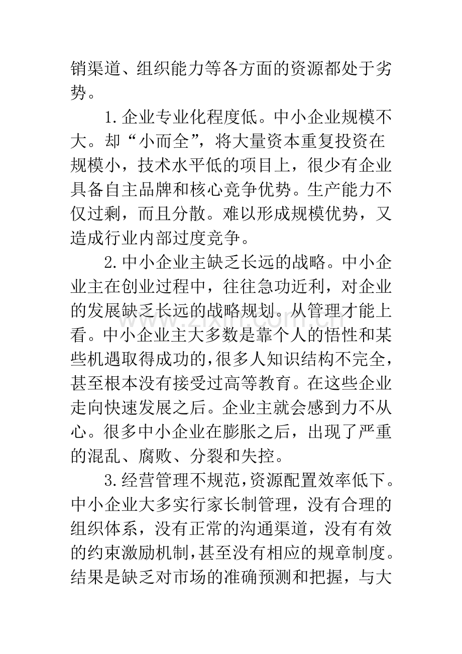 金融危机下企业应对措施.docx_第3页