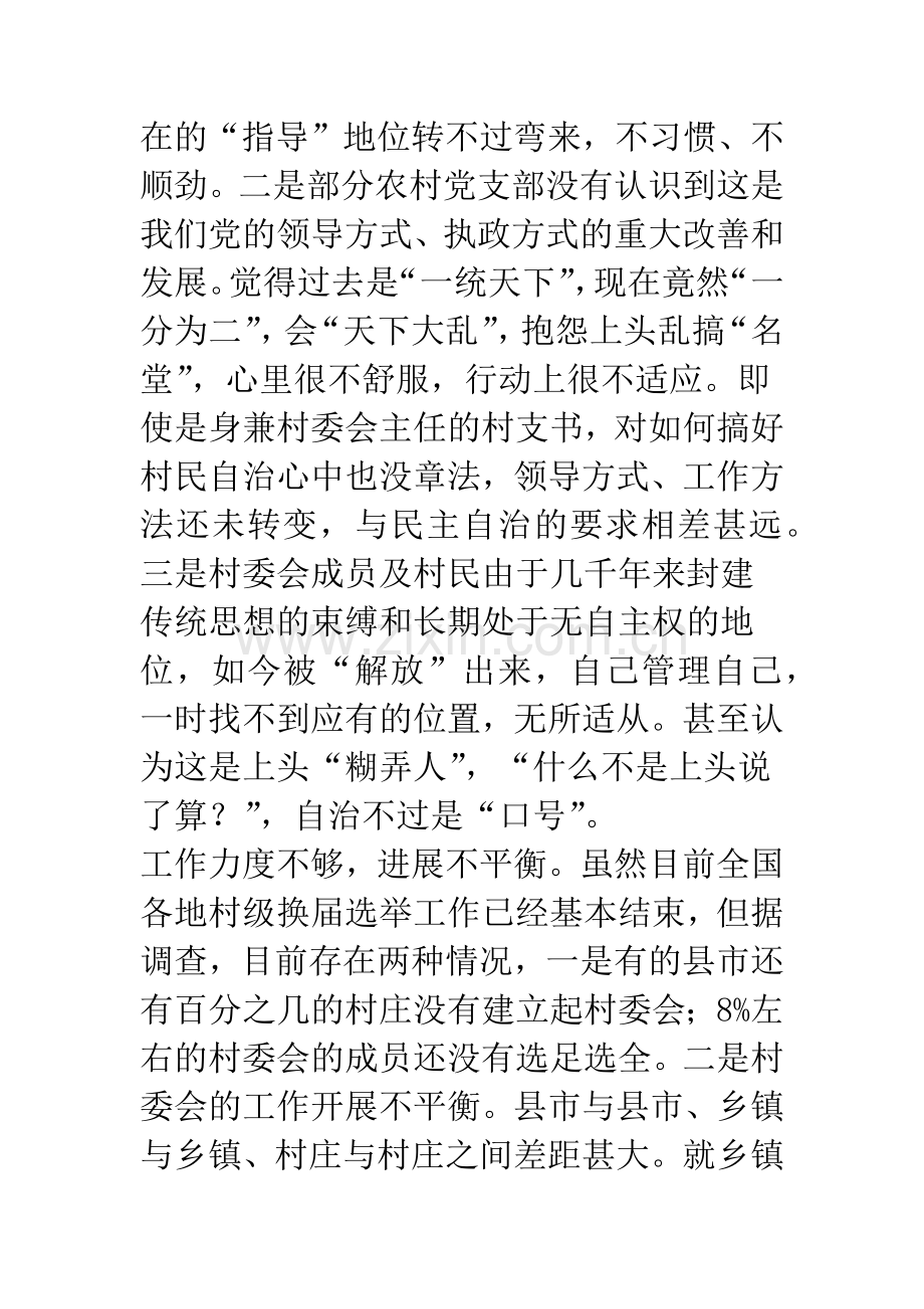 当前村民自治存在的问题及对策.docx_第2页