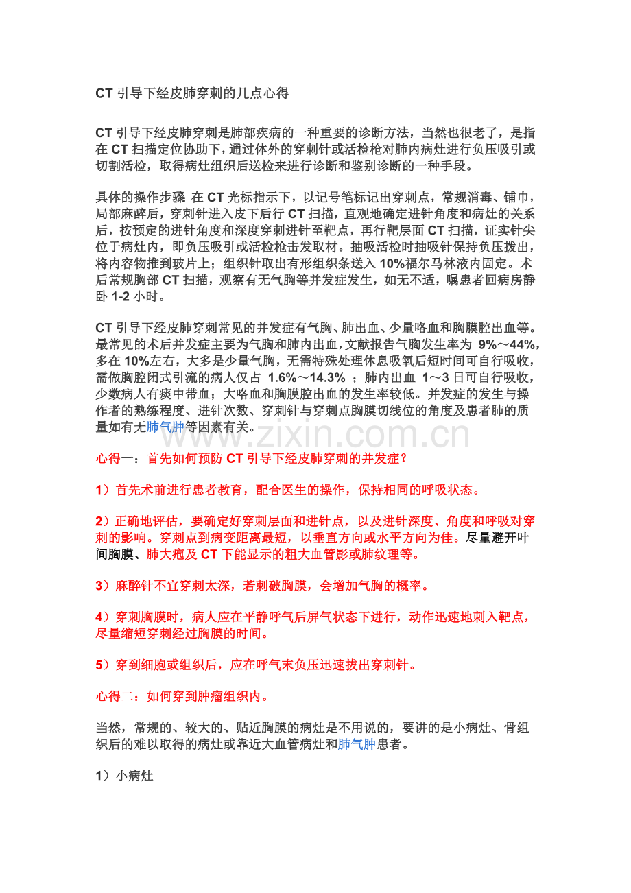 CT引导下经皮肺穿刺的几点心得.doc_第2页