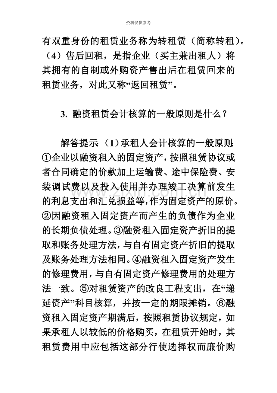 会计类自考本科高级财务会计简答题大全.doc_第3页