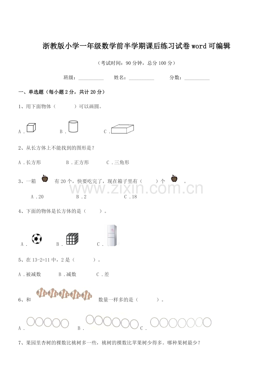 2018-2019年度第一学期(一年级)浙教版小学一年级数学前半学期课后练习试卷.docx_第1页