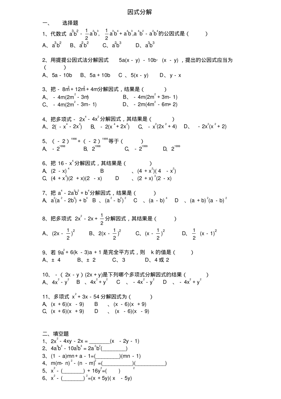 八年级上册数学因式分解.pdf_第1页