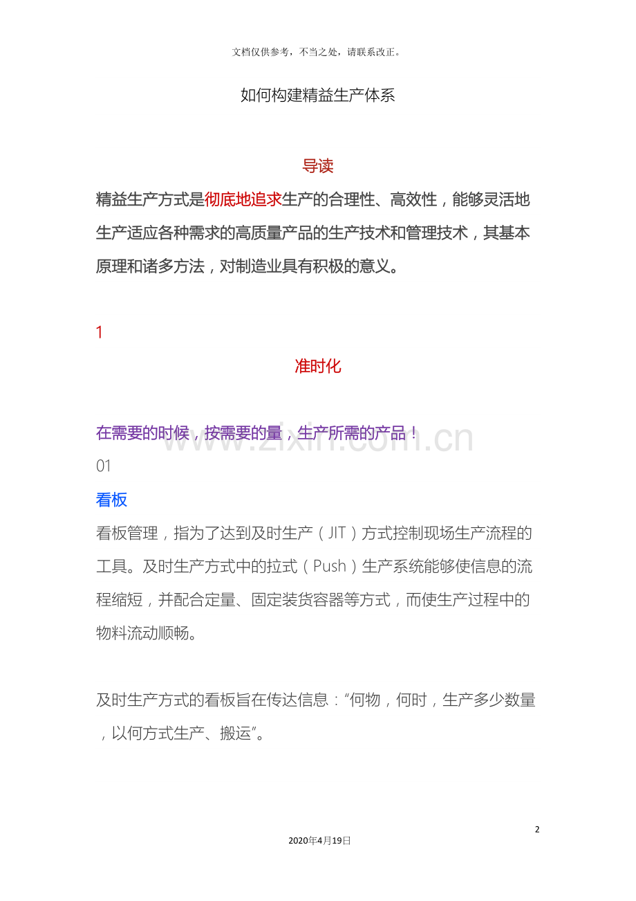 如何构建精益生产体系.docx_第2页