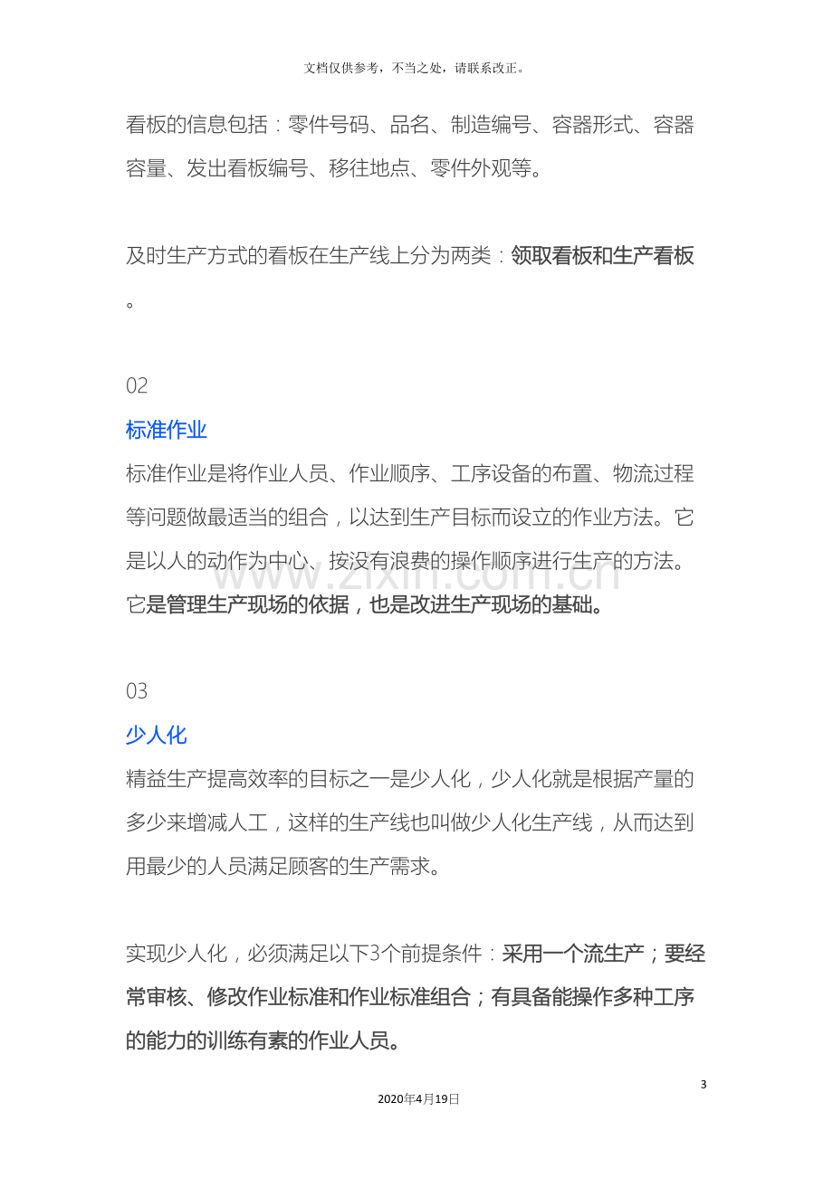 如何构建精益生产体系.docx_第3页