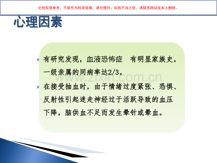 晕血症的预防与治疗课件.ppt_第3页