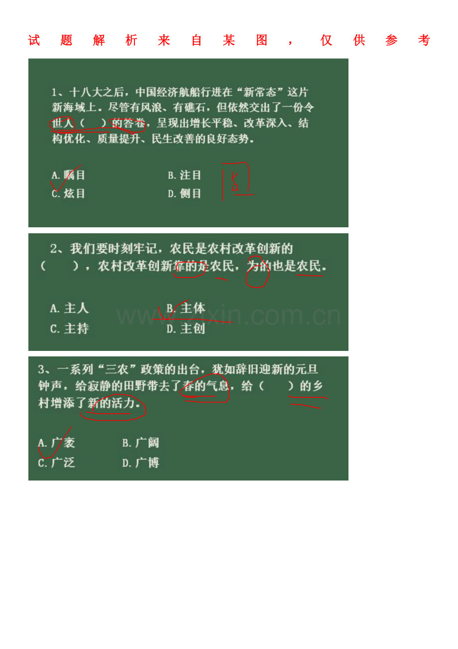 广东省公务员考试行测真题模拟解析试卷.docx_第2页