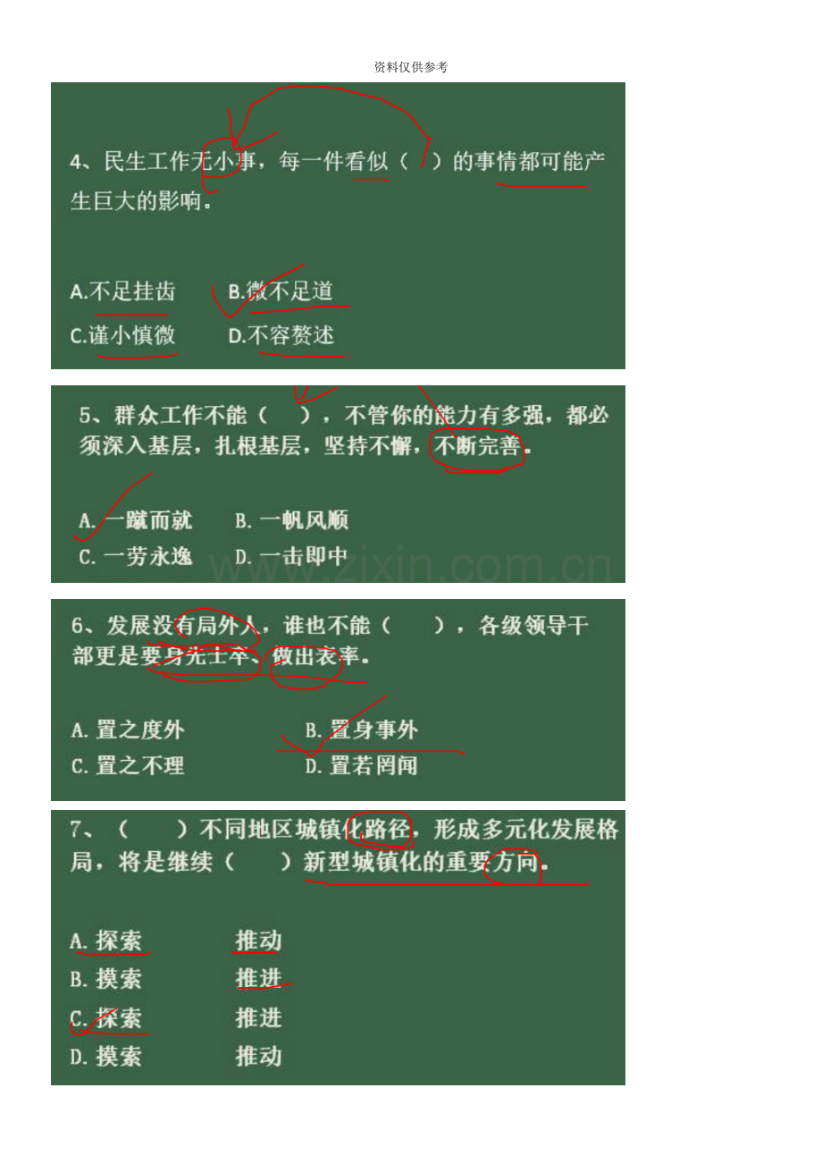 广东省公务员考试行测真题模拟解析试卷.docx_第3页