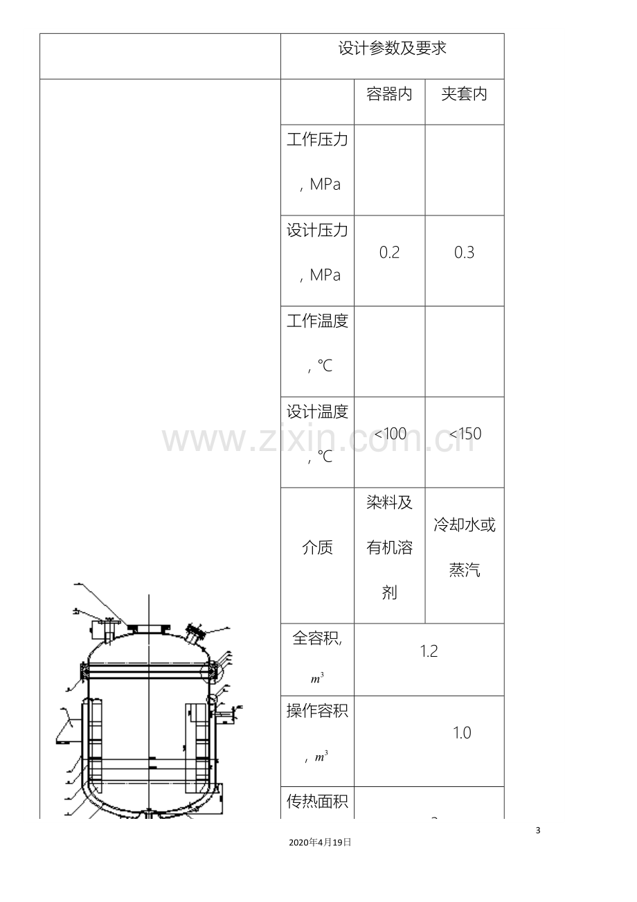 夹套反应釜设计说明书范本.doc_第3页