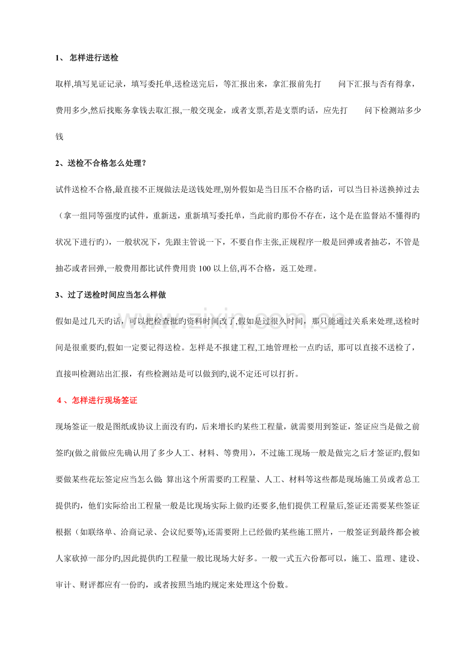 2023年资料员应清楚的一些问题.doc_第1页