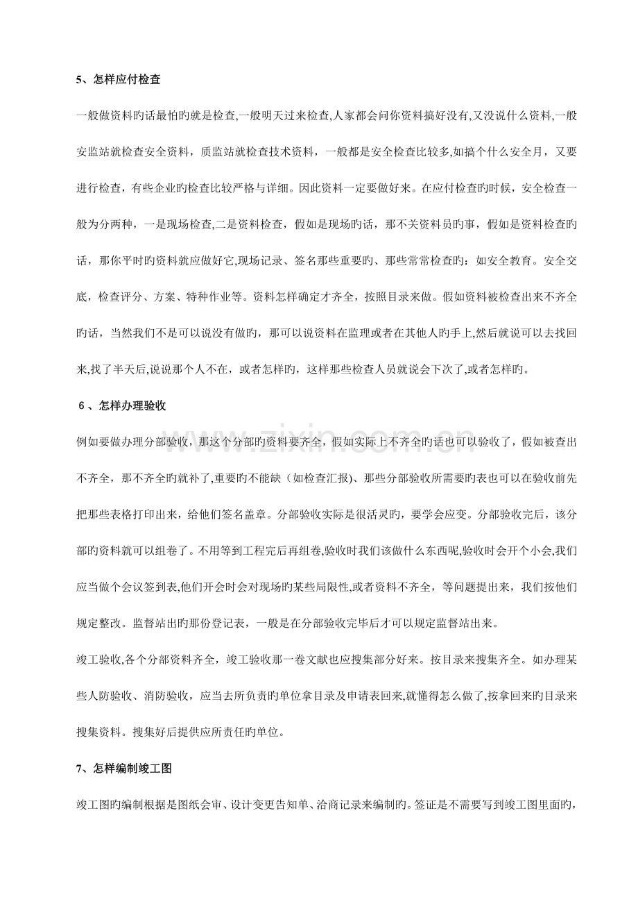 2023年资料员应清楚的一些问题.doc_第2页