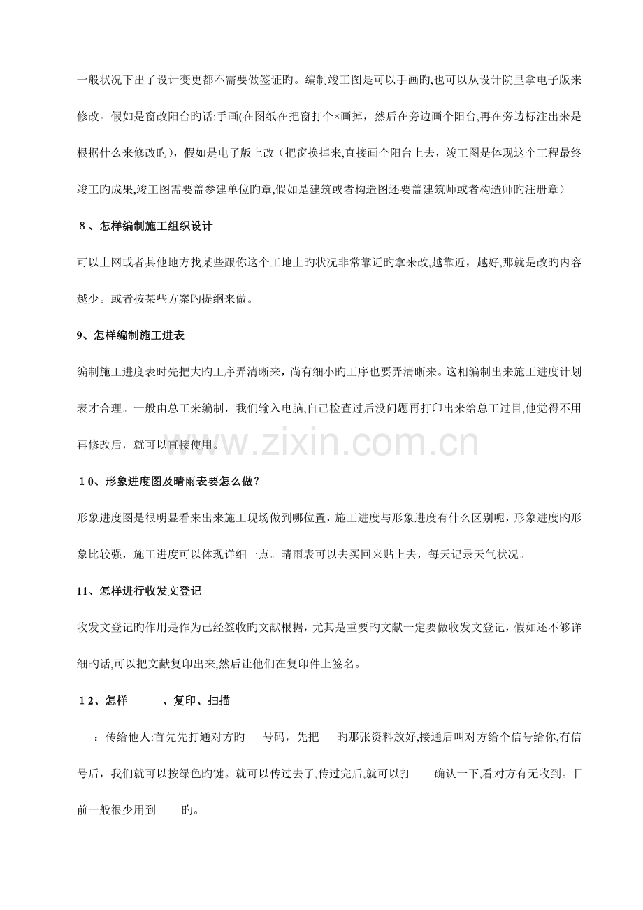 2023年资料员应清楚的一些问题.doc_第3页