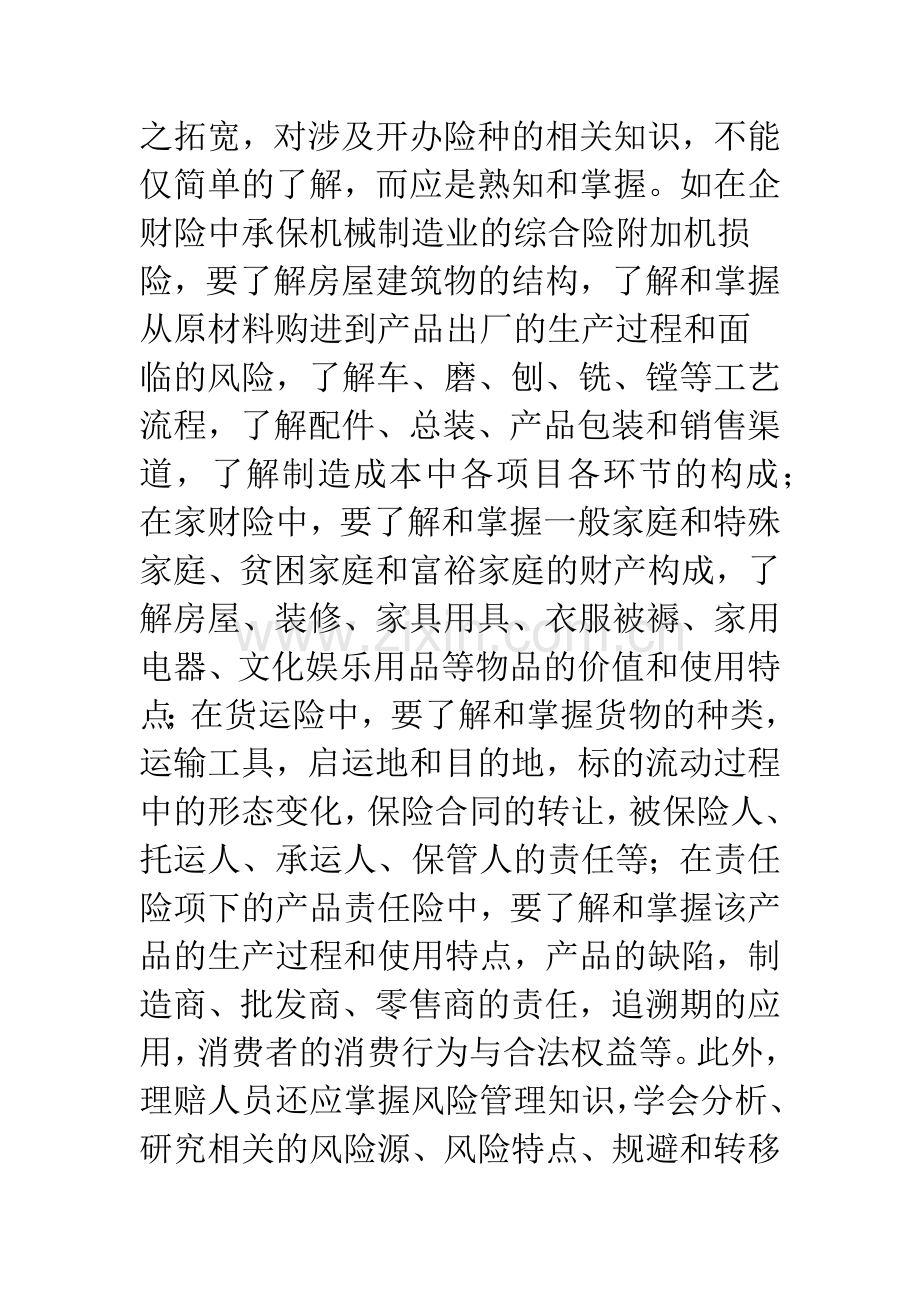 提高非车险理赔质量的探讨.docx_第3页