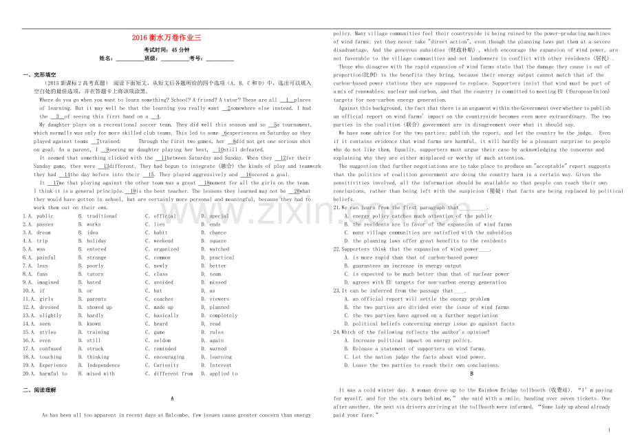 衡水万卷2021届高三英语二轮复习作业卷三.doc_第1页