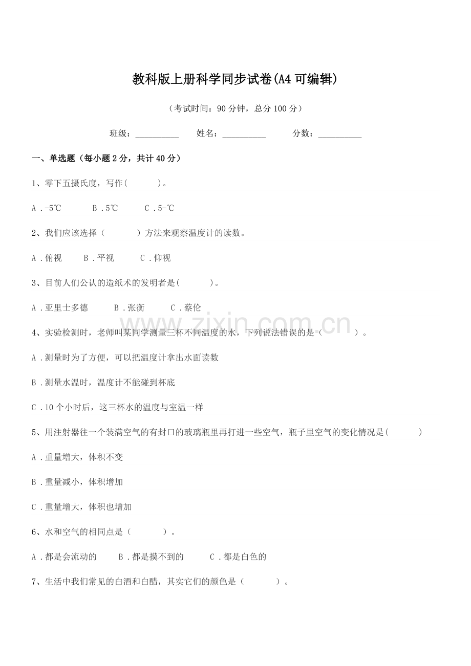 2022-2022年第三学期(三年级)教科版上册科学同步试卷(A4).docx_第1页