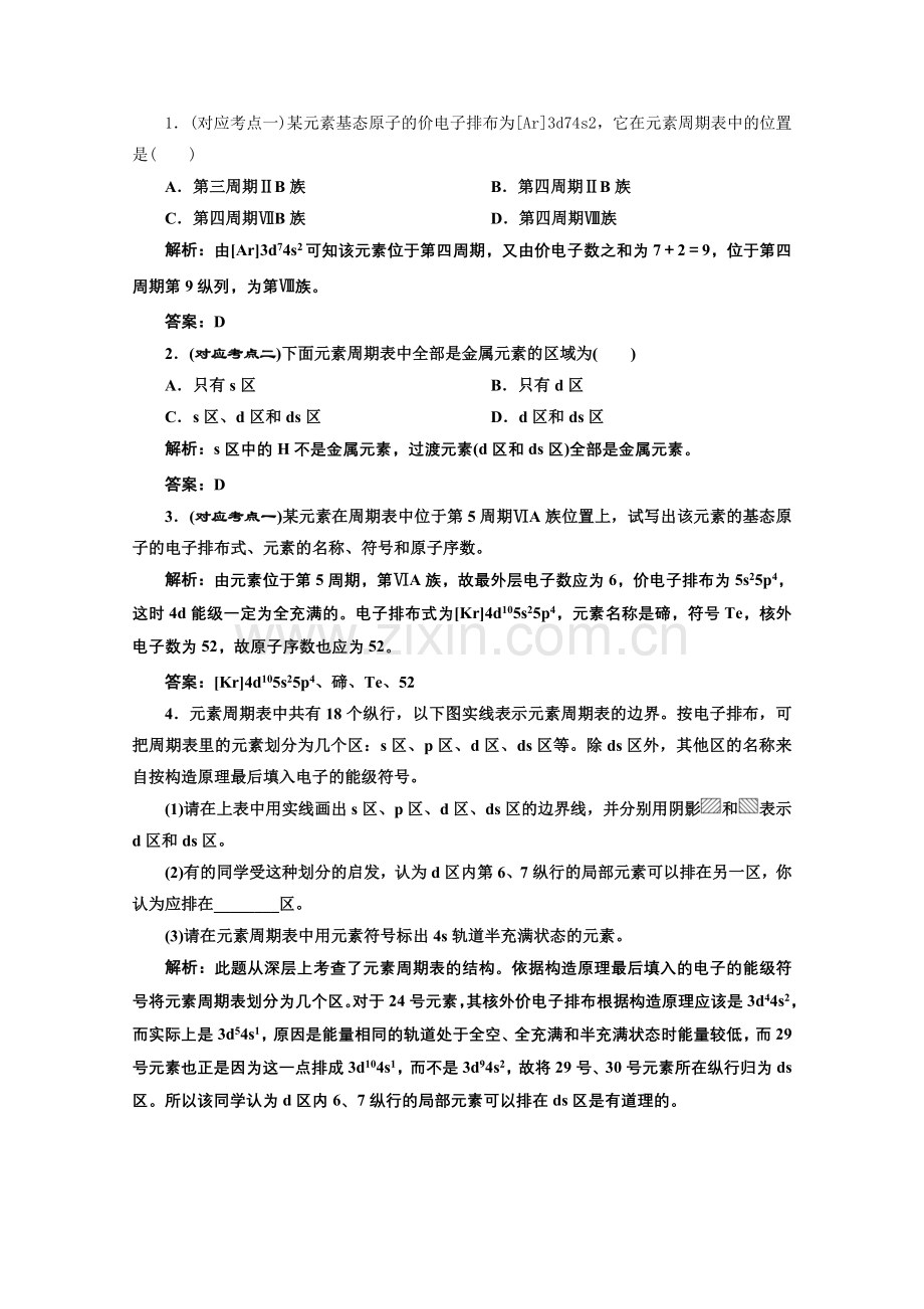 《同步课堂》高中化学人教版选修三第一章第二节第一课时课堂10分钟练习.docx_第1页