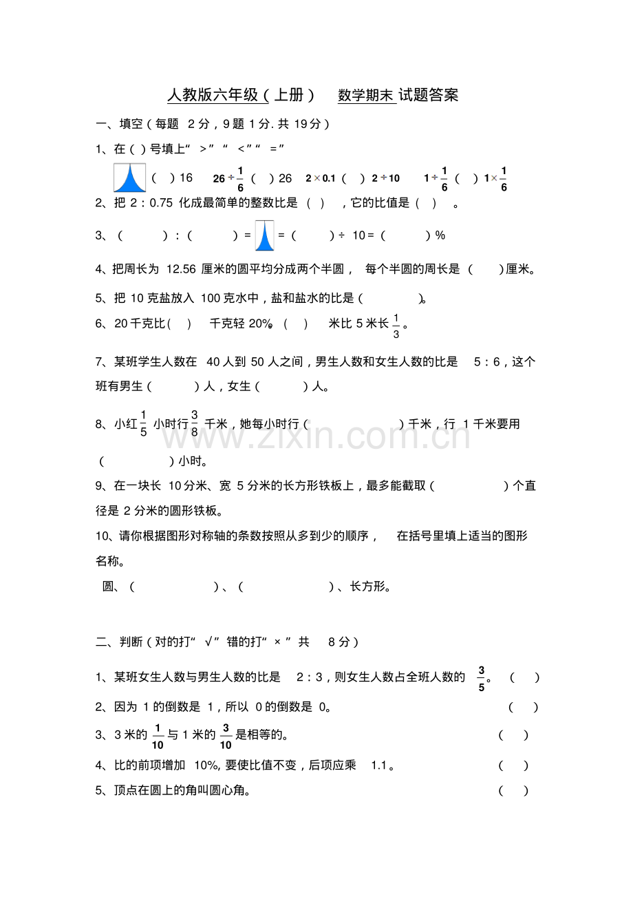 人教版六年级数学期末试题及答案.pdf_第1页