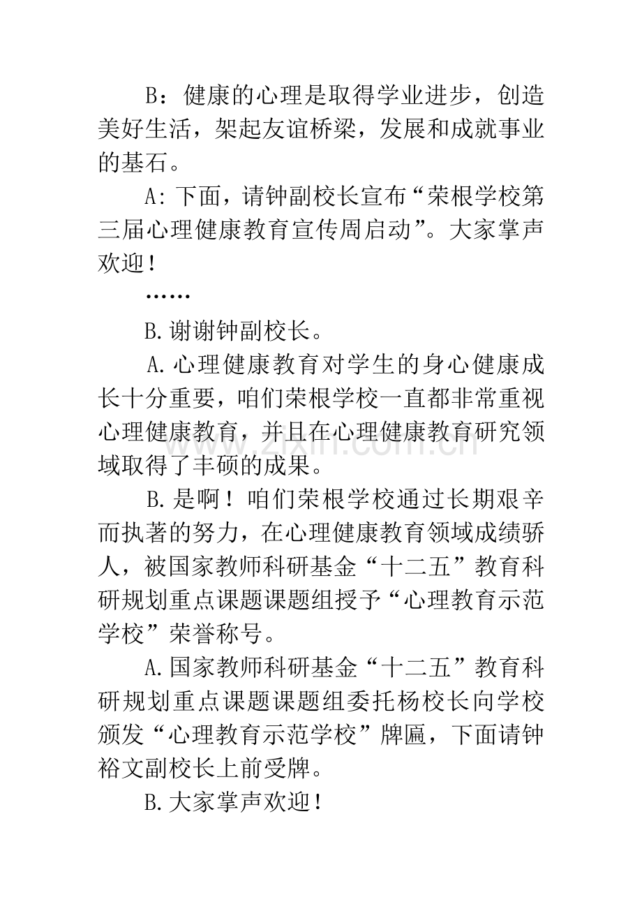 心理健康教育宣传周启动仪式主持词.docx_第2页