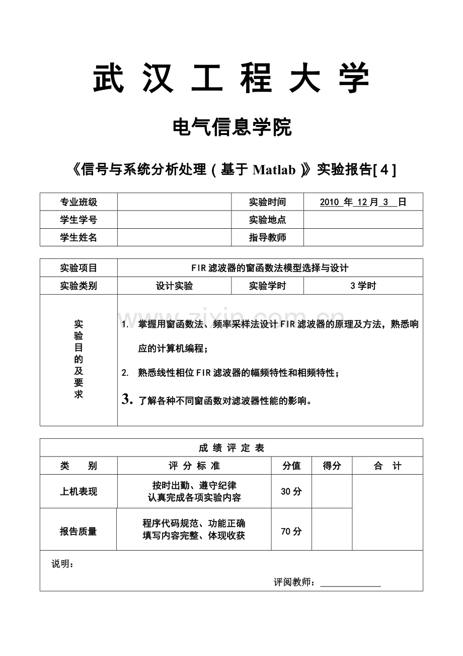 FIR滤波器的窗函数法模型选择与设计.doc_第2页