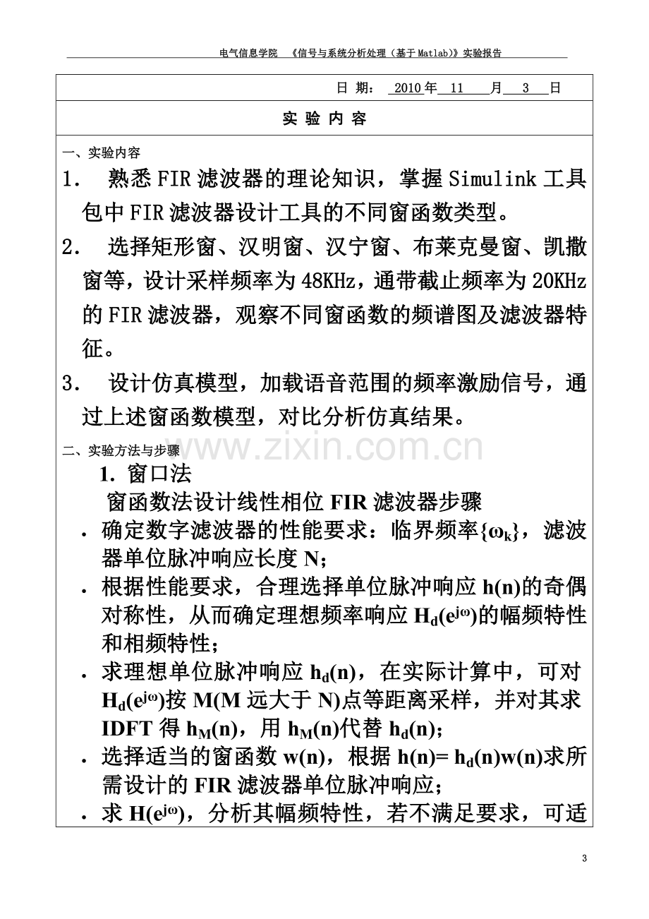 FIR滤波器的窗函数法模型选择与设计.doc_第3页