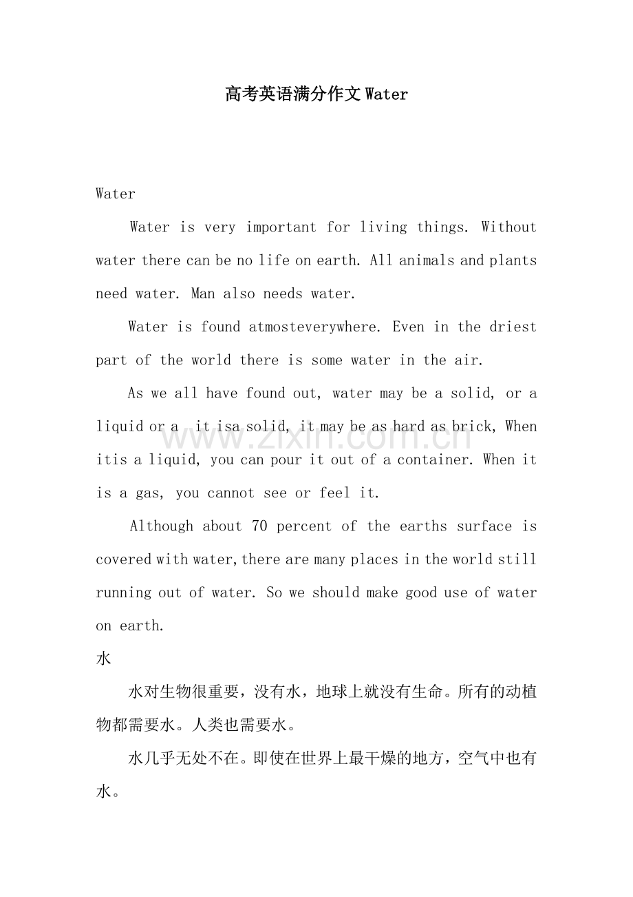 高考英语满分作文Water.docx_第1页