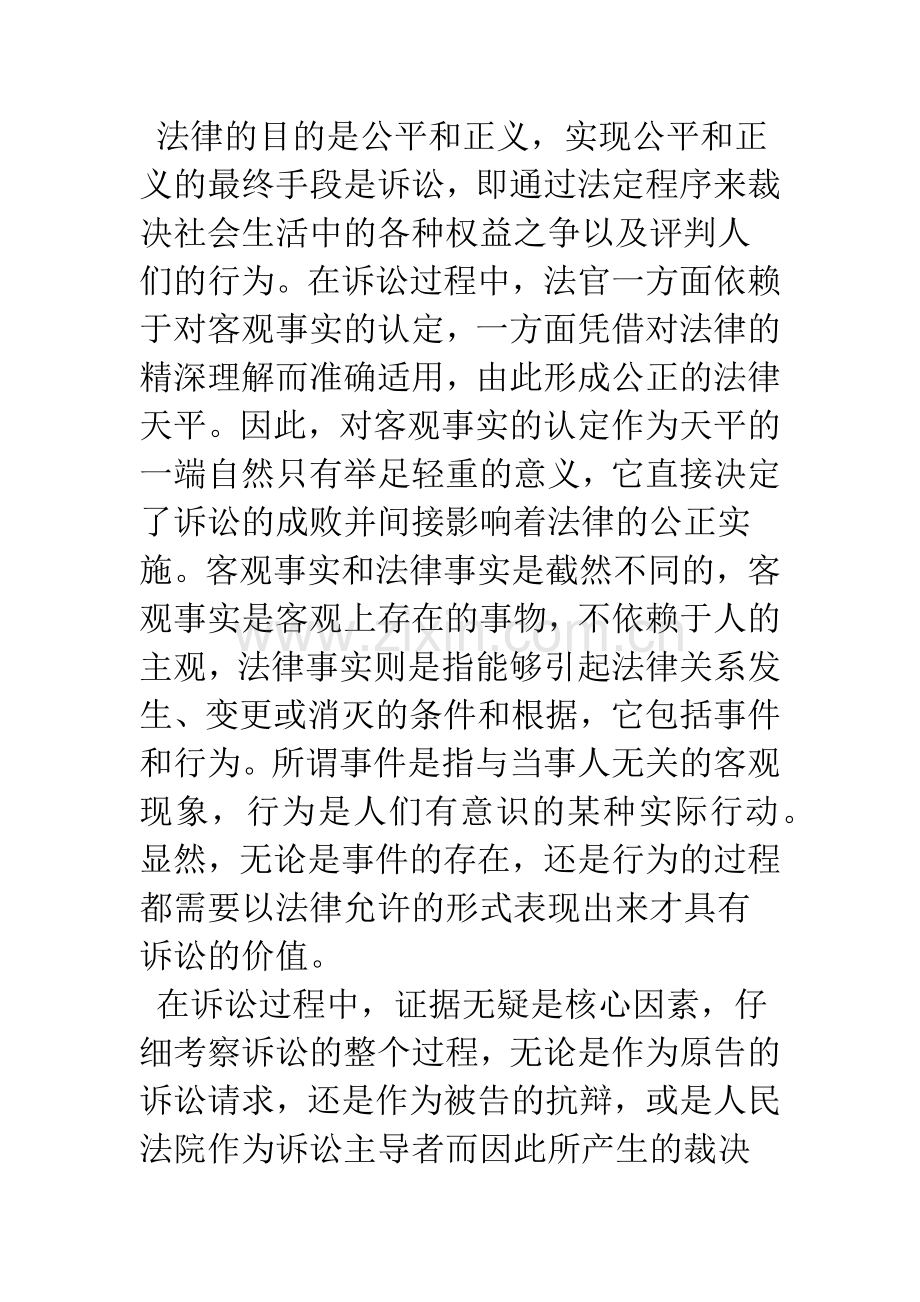 关于我国证据立法的思考.docx_第3页