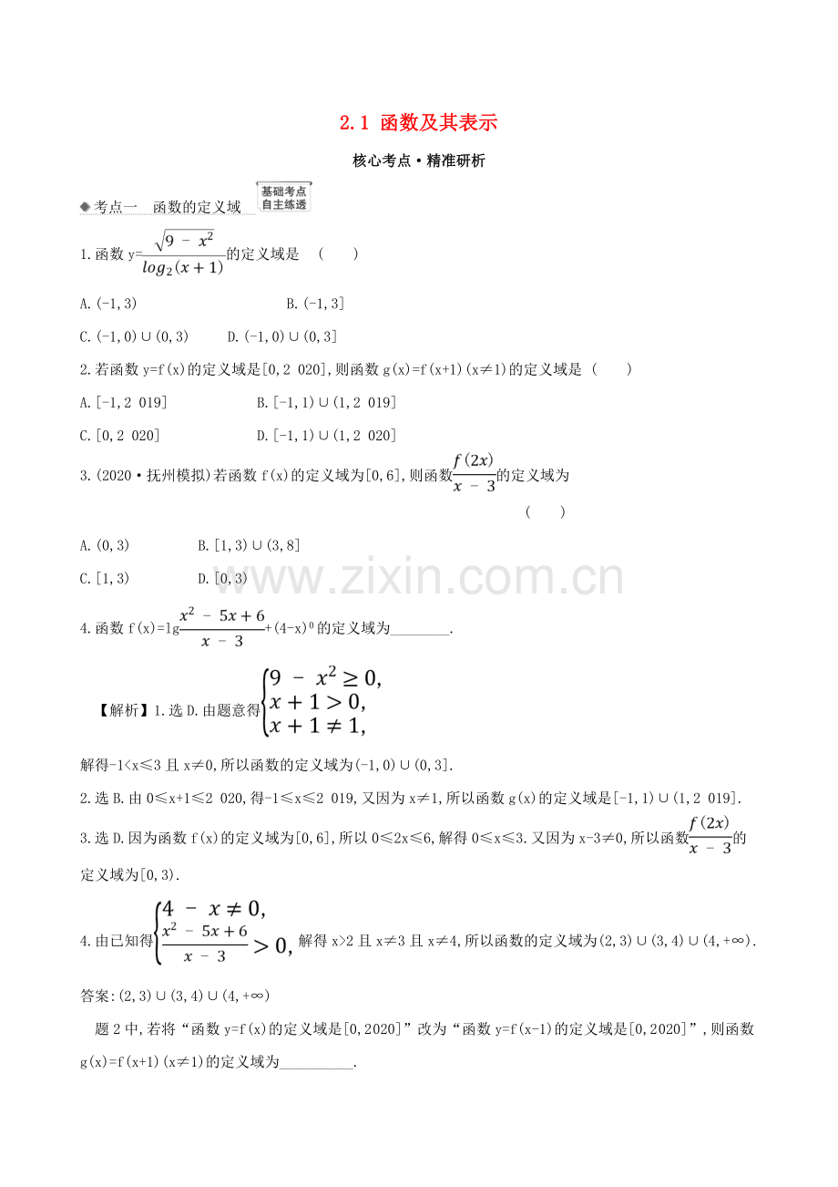 2023版高考数学一轮复习第二章函数及其应用2.1函数及其表示练习理北师大版.doc_第1页