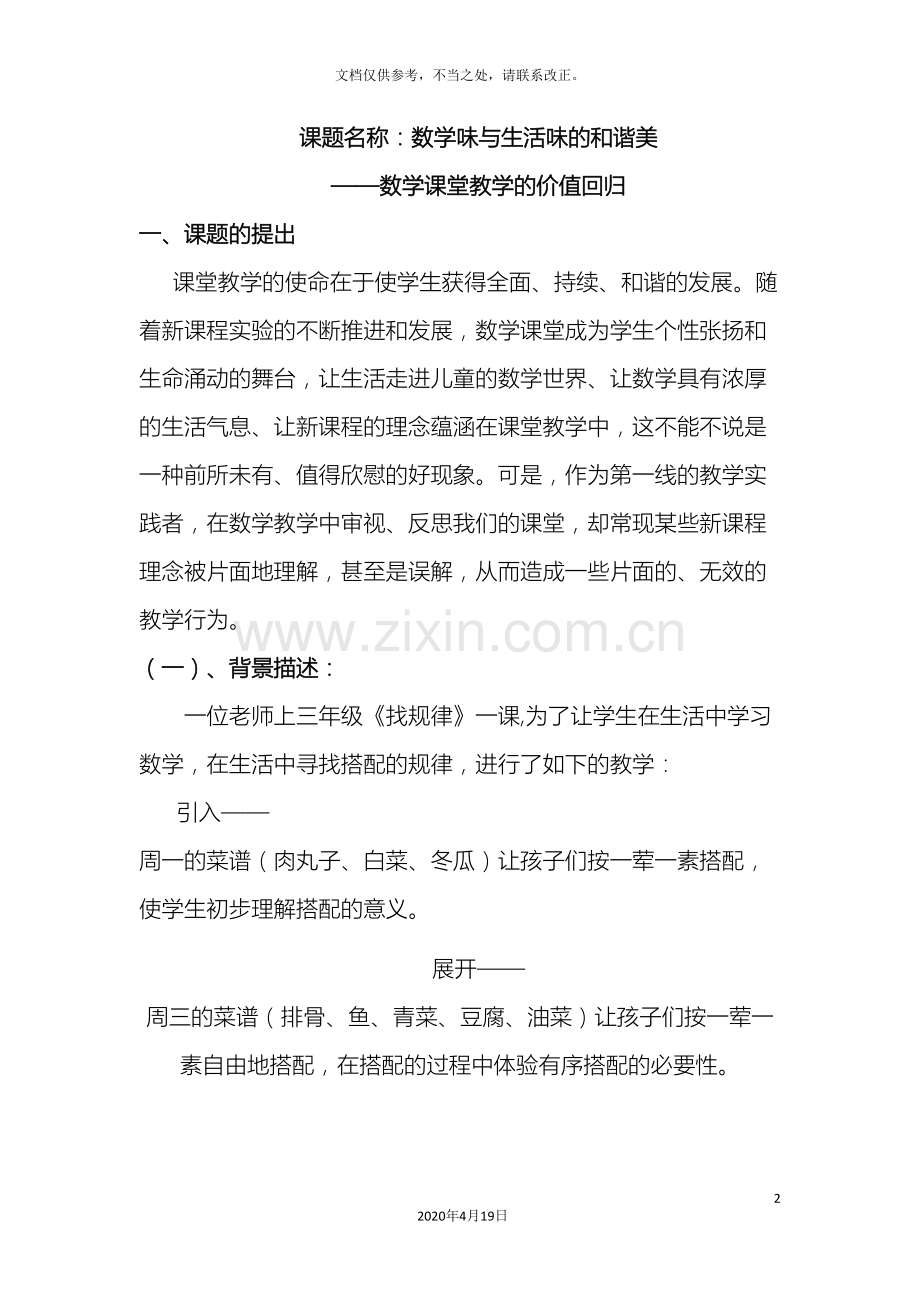 数学课题研究方案.doc_第2页