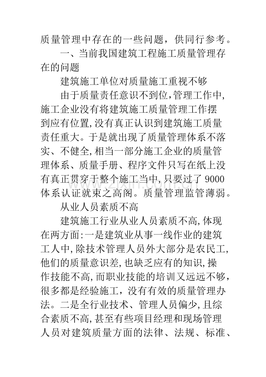 建筑施工企业质量管理.docx_第2页