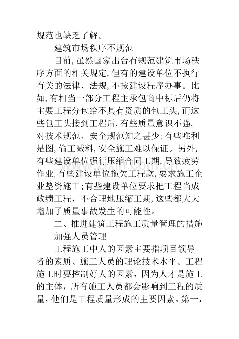 建筑施工企业质量管理.docx_第3页