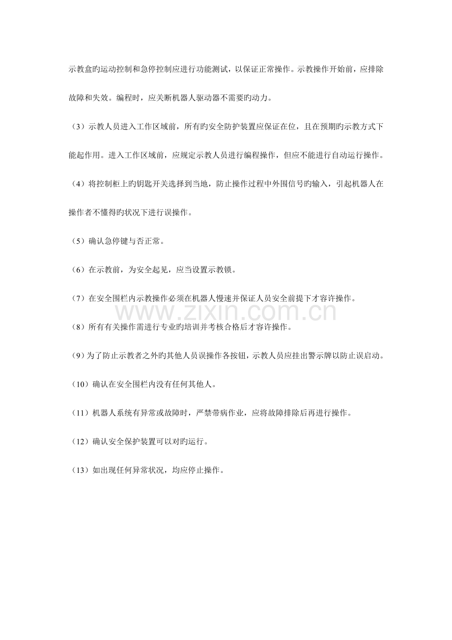 机器人安全操作规范.docx_第2页