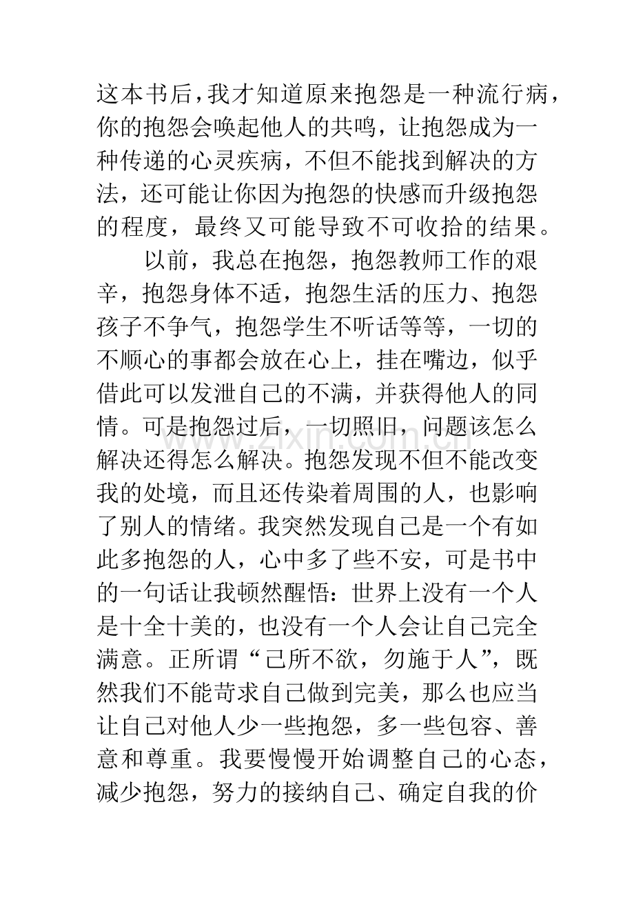 做不抱怨的老师读后感3篇.docx_第2页