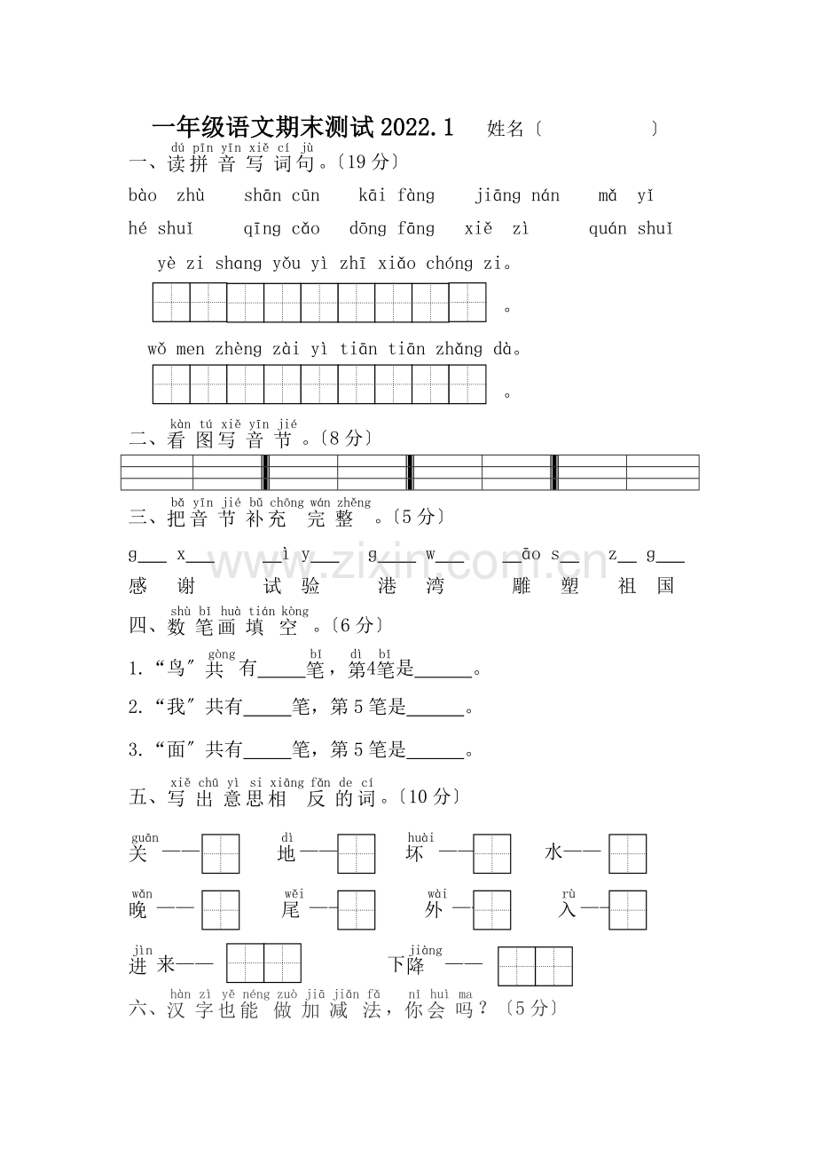 2022-2022苏教版一年级上册语文期末测试题.doc_第1页