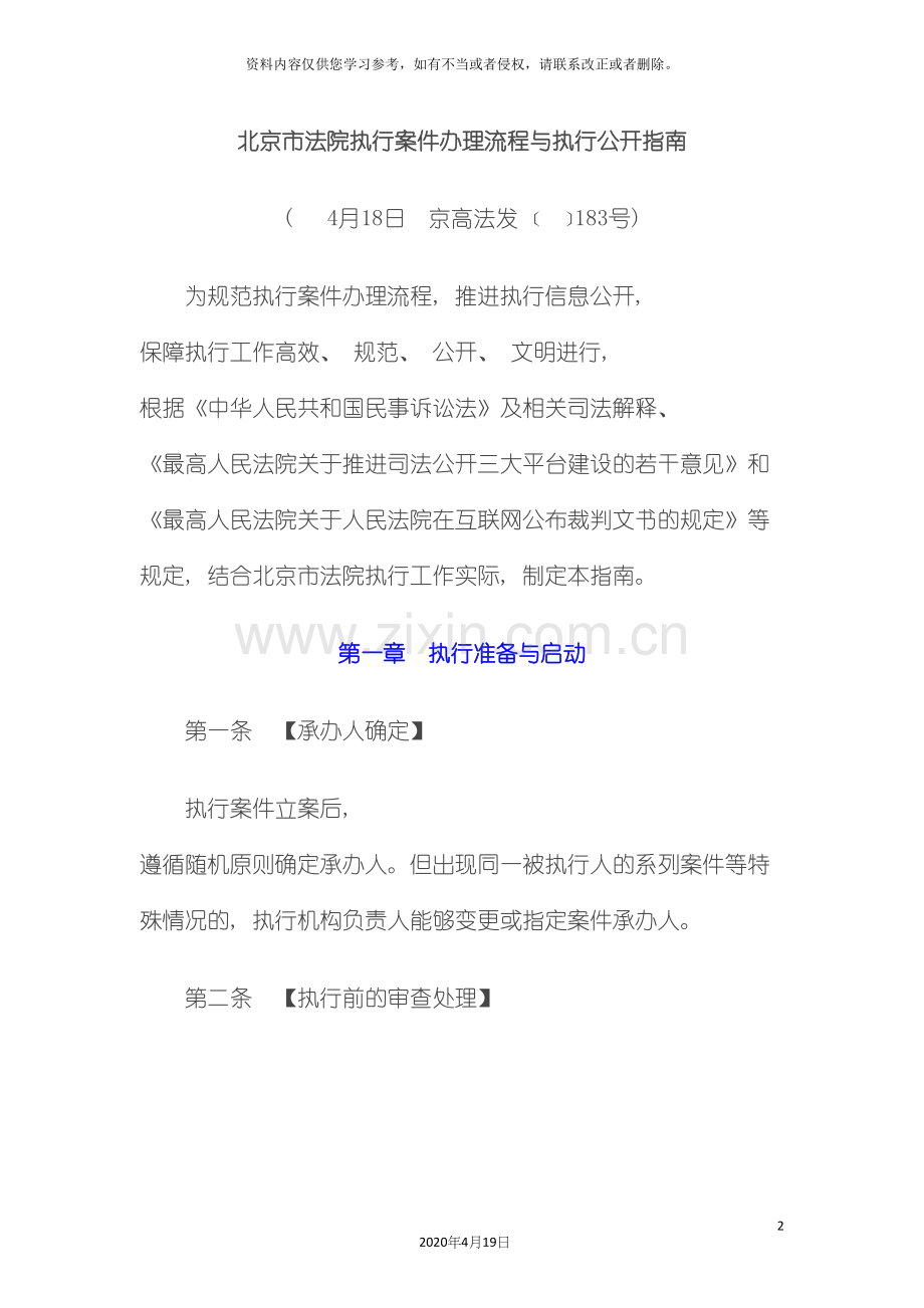 法院执行案件办理流程与执行公开指南模板.docx_第2页