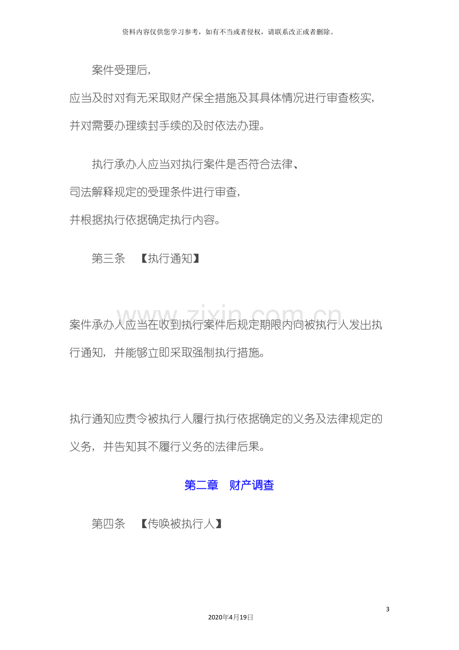 法院执行案件办理流程与执行公开指南模板.docx_第3页