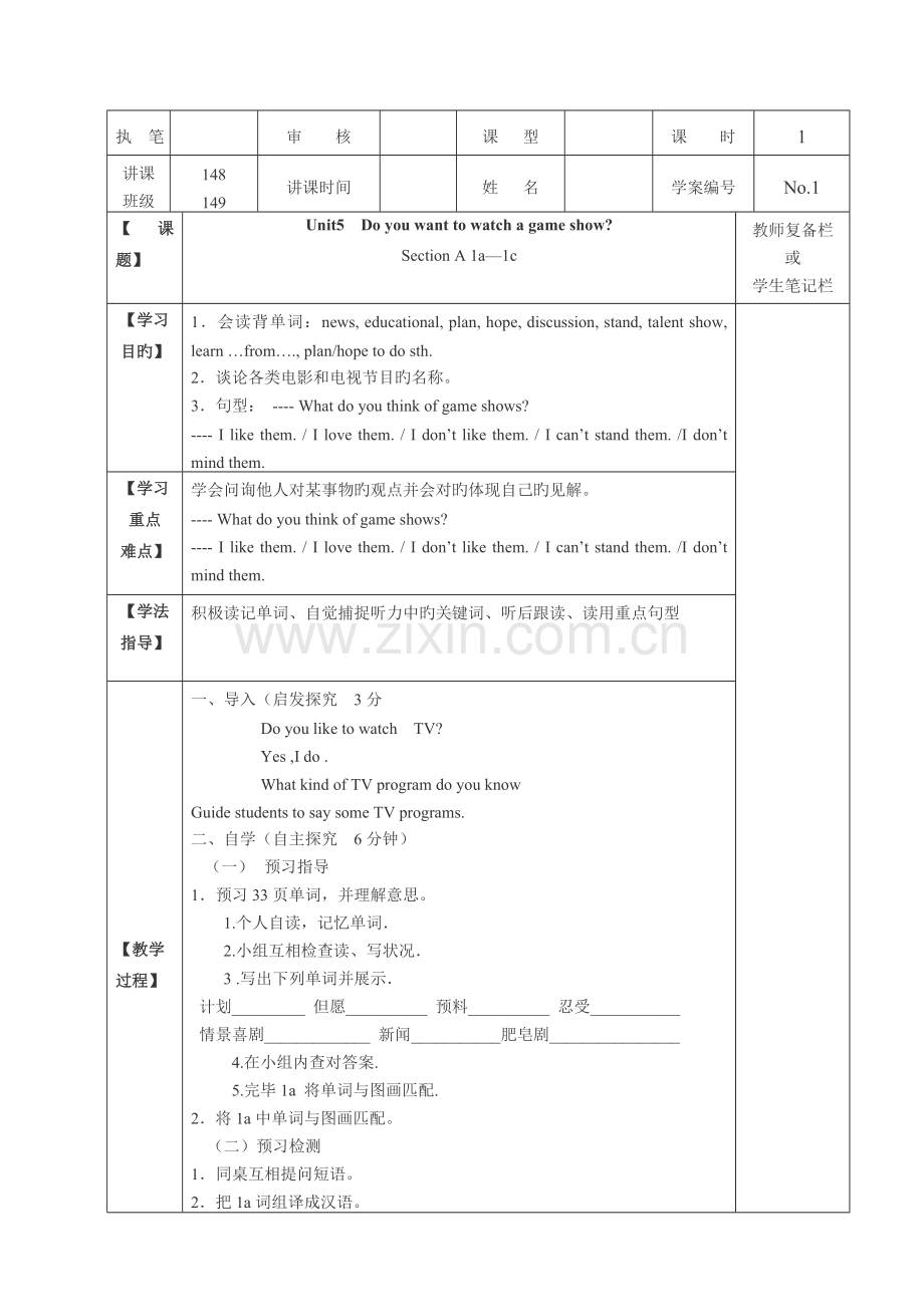 人教版新目标八年级上册英语-Unit-5-单元导学案.doc_第1页