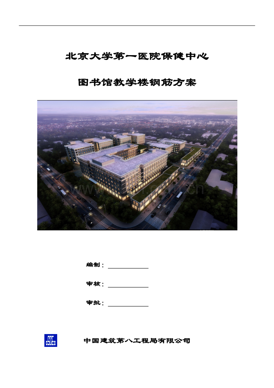 5教学楼钢筋工程施工方案.docx_第2页