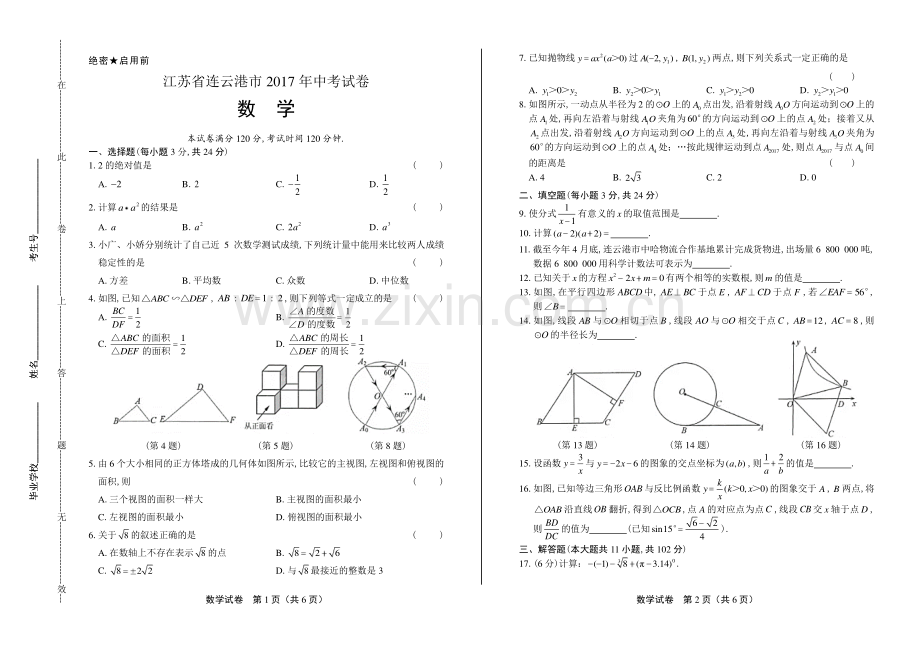 2017年江苏省连云港市中考数学试卷.pdf_第1页