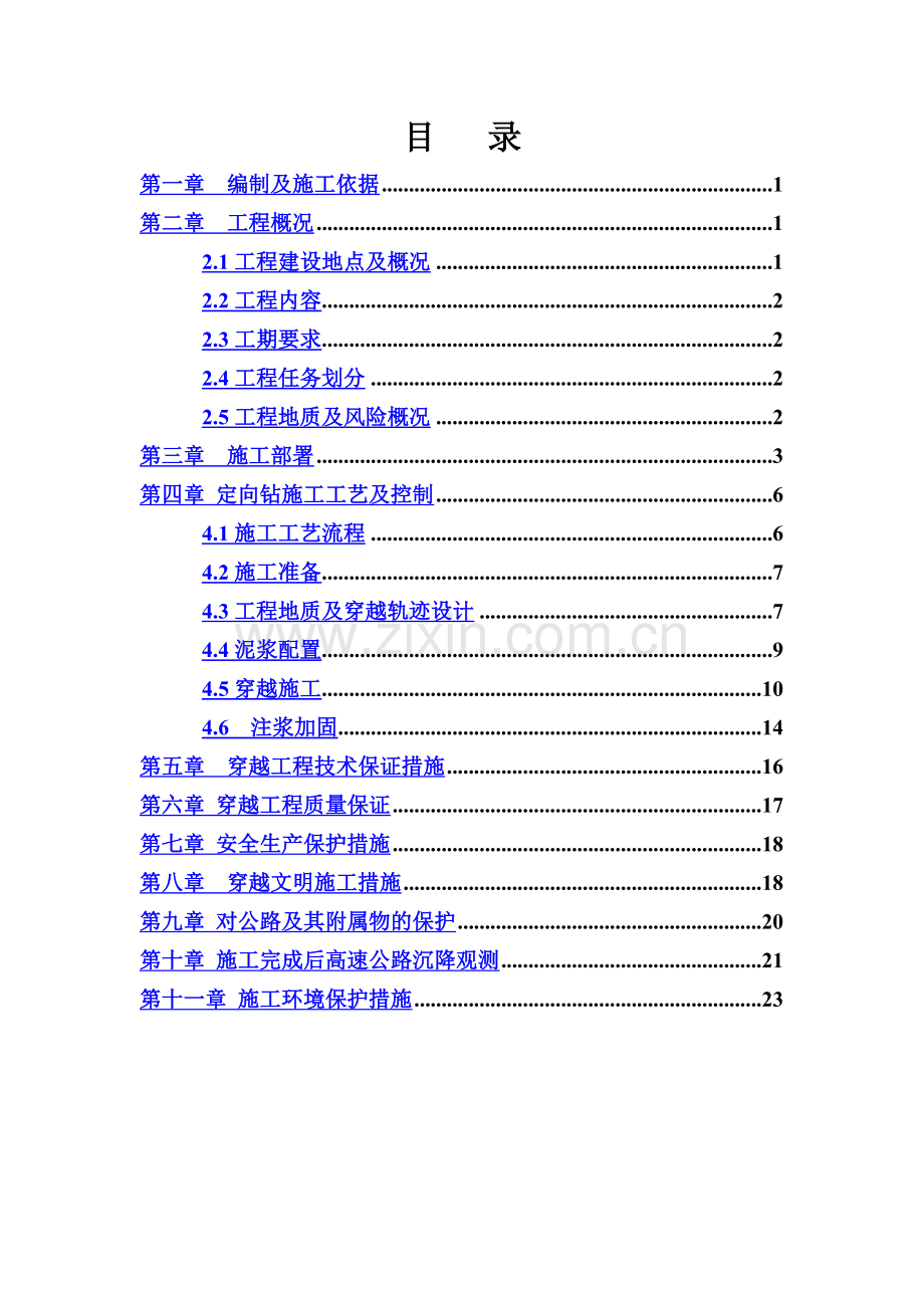 供水管道穿越高速施工方案.doc_第3页