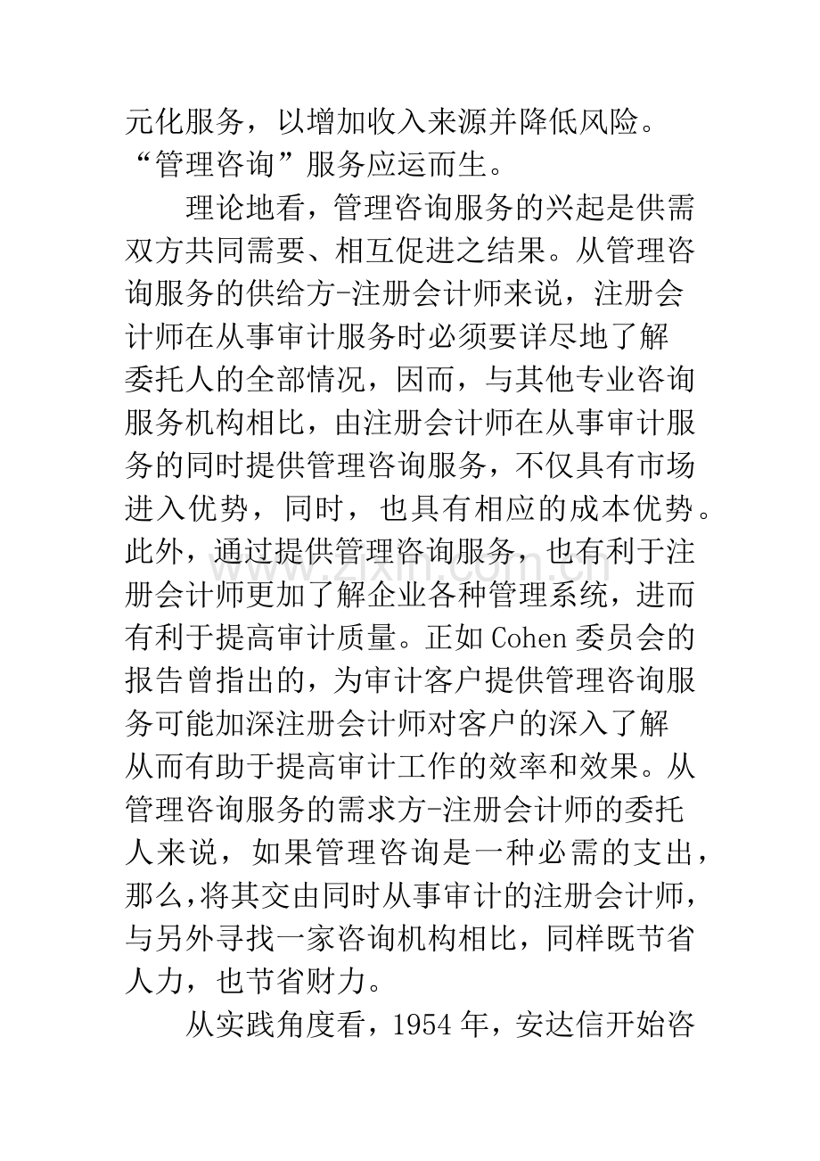 审计与管理咨询业务：混营抑或分拆？.docx_第2页