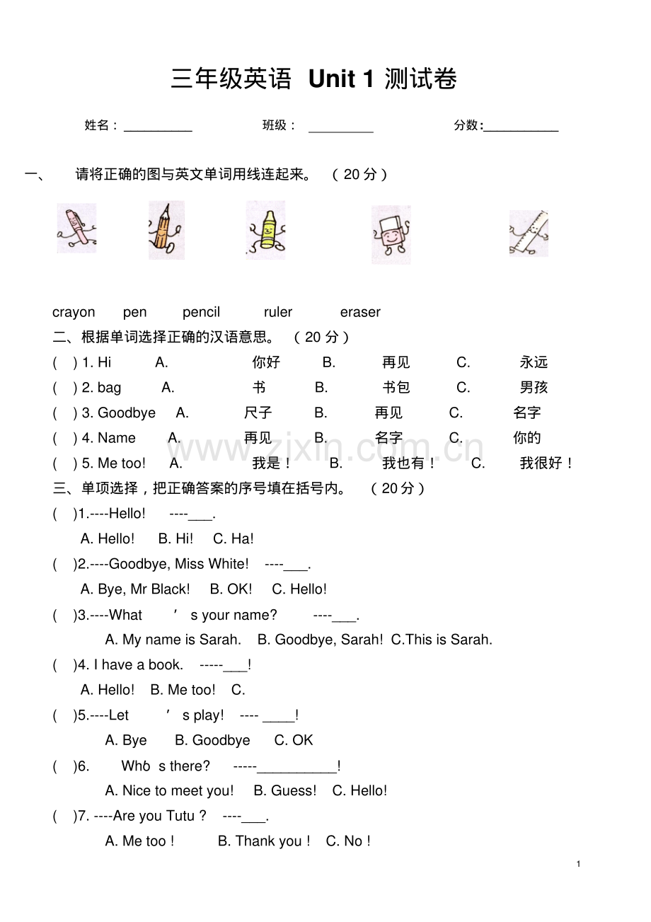 人教版三年级英语上册第一单元测试题.pdf_第1页