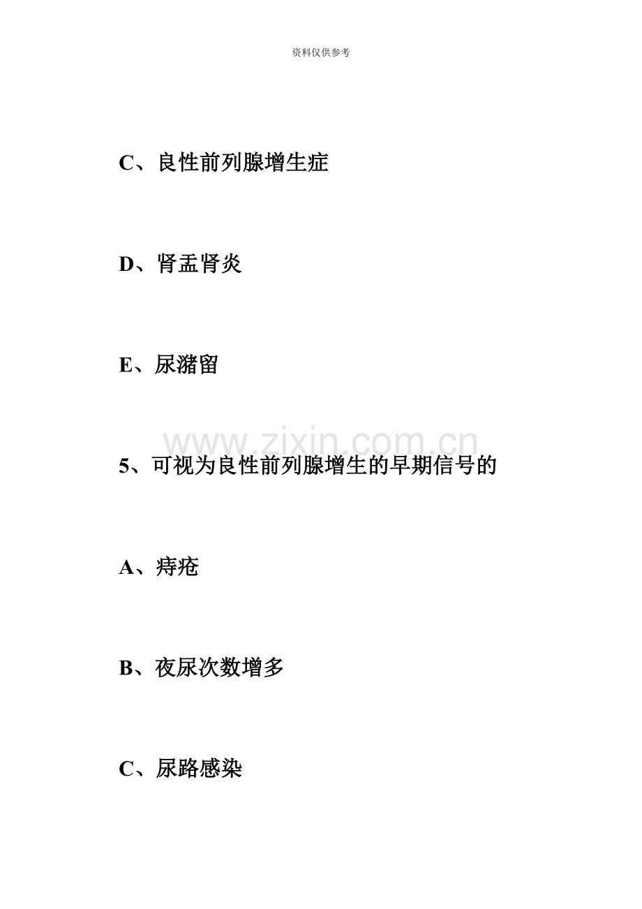 执业药师药学综合每日一练4.17必考题.doc_第3页