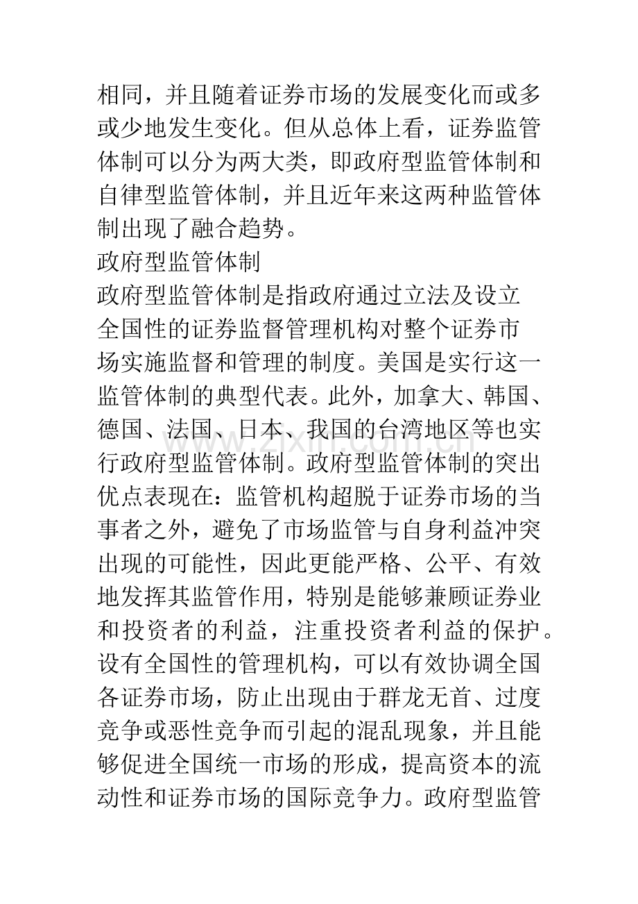 完善我国证券市场自律管理体系的思考.docx_第3页